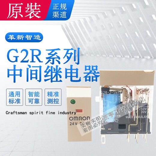 G2R-1 2-SND SN(S) DC24V Omron intermediate relay 24VDC universal small power pluggable G2R-2-SN DC24(L) two open and two closed 8 feet 5A