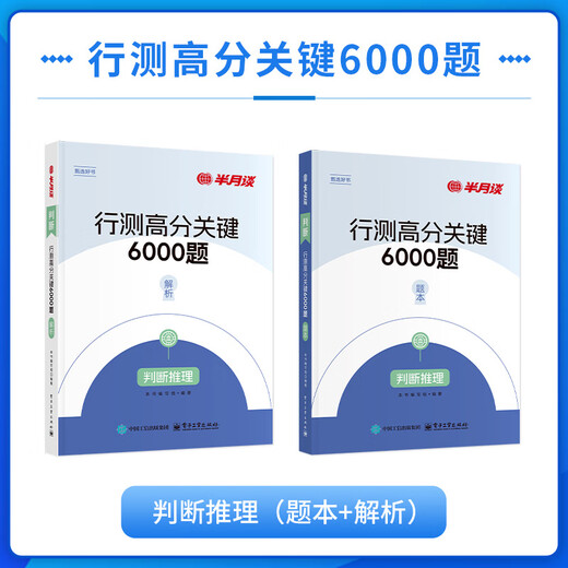 半月谈2025国省考公务员考试教材行测5000题实战专项题库模块宝典判断推理1300题公考省考遴选考公真题模拟题行测刷题思维江苏省浙江上海广东山东北京江西赠政治理论