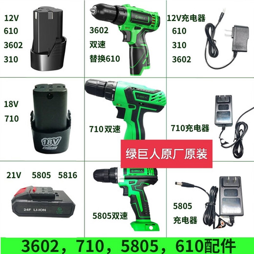 CLCEY绿巨人手电钻双速充电手电钻12V18V24F钻锂电钻电池充电器的 12V5012机身(替代3602)