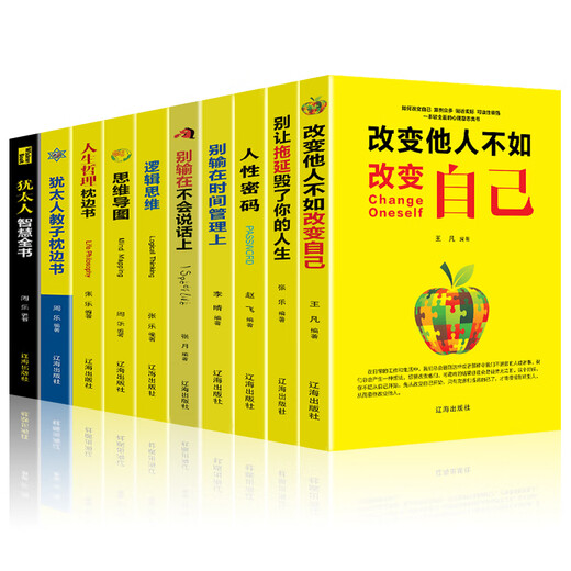 
The law of success for the strong: accumulate strength (10 volumes in total) Human nature password + logical thinking + mind map + life philosophy pillow book + Jewish wisdom complete book 12**6996 Zhao Fei, Zhang Le, Wang Fan, etc. Liaohai Publishing House