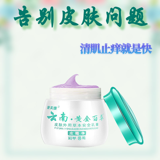 Kangfukang 1 gets 1 for 1, 3 gets 3 for 3 Yunnan Golden Baicao Cream Kangfukang Pidujing Antibacterial Cream
