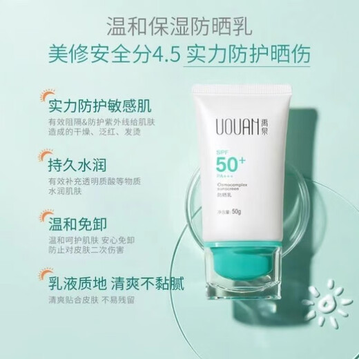 禹泉防晒霜防晒乳SPF50+面部护肤隔离清爽保湿男女敏感肌夏季面部 防晒乳50g*2
