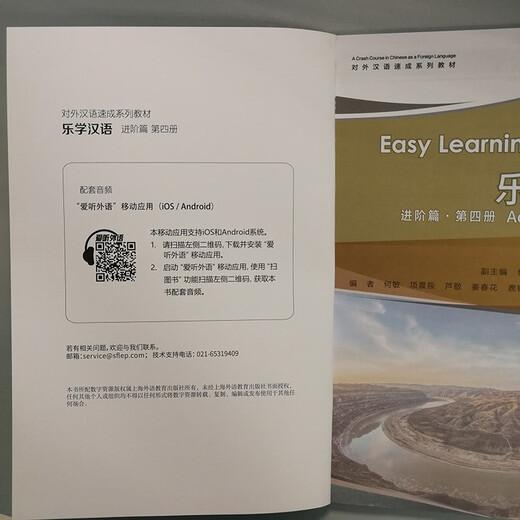 Crash-Kursreihe zum Unterrichten von Chinesisch als Fremdsprache, Fortgeschrittenes Chinesisch für Lernen mit Freude, Band 4