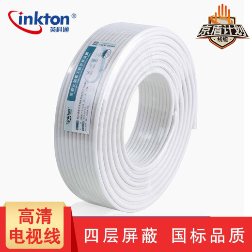 Yingkotong high-definition cable TV line digital closed line home decoration satellite line four-layer shielded pure copper 100 meters plate 50 meters