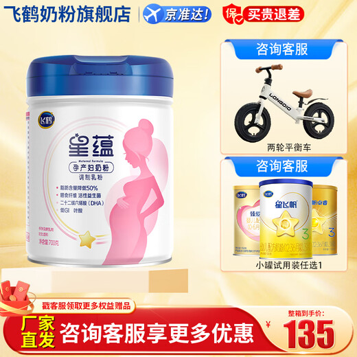 
Feihe Xingyun Pregnant and Maternal Milk Powder 0 (for pregnant and breastfeeding mothers) 700g g 1 can