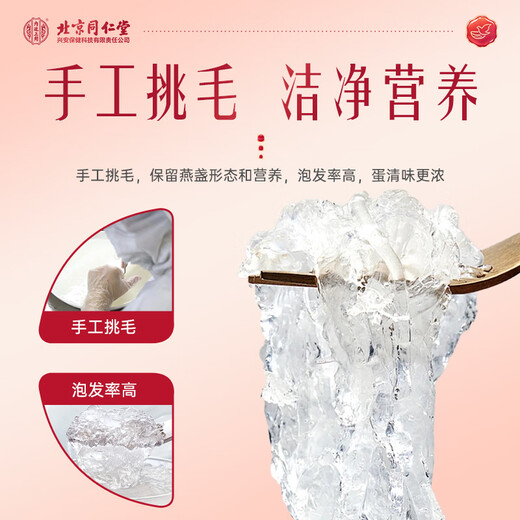 内廷上用北京同仁堂干燕窝30g【金标7A级密盏】燕盏礼盒孕妇送女友礼物