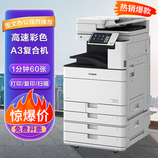 Copiadora Canon A3 C5560 color blanco y negro Impresora láser A4 multifunción escáner de doble cara automático grande gráficos todo en uno comercial oficina grande impresión inalámbrica Canon C5235+4 cajas de papel+asequible
