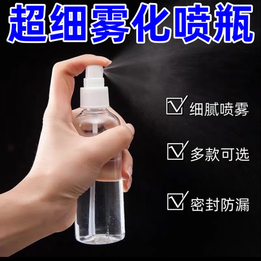 喷雾瓶旅行分装瓶透明花露水香水酒精便携塑料按压小喷壶消毒小型 100ML【1瓶】