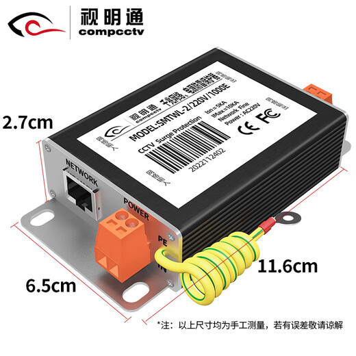 视明通 千兆二合一网络电源防雷器 监控摄像头避雷器1000M RJ45网线口信号浪涌保护器