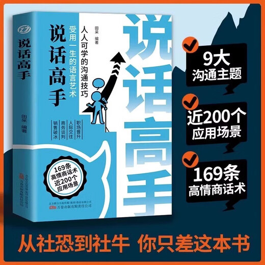 
[Kyokura Sufa Tomorrow] Humor Master + Speaker Authentic Set of 2 volumes, High EQ Chat Technology Speech and Eloquence Reply Technology Speech and Secret Communication Skills Book Reading Carnival Book Fragrance Reading Festival 1474**48