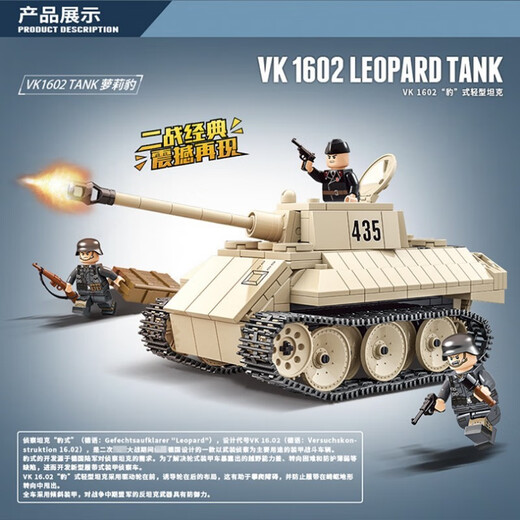 中国积木军事系列BT-7轻型坦克陆战霸主颗粒拼插模型儿童玩具礼物 100101 侦察坦克豹式 446颗粒