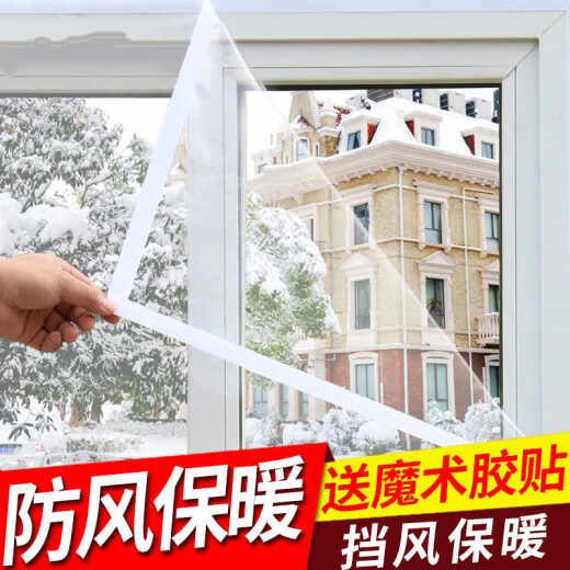 Window sealing strips, windproof and thermal insulation film, winter plastic steel curtains, windproof household soundproofing stickers, plastic thermal insulation film, high transparency and thickening [1.8*1.8 meters] + white stickers