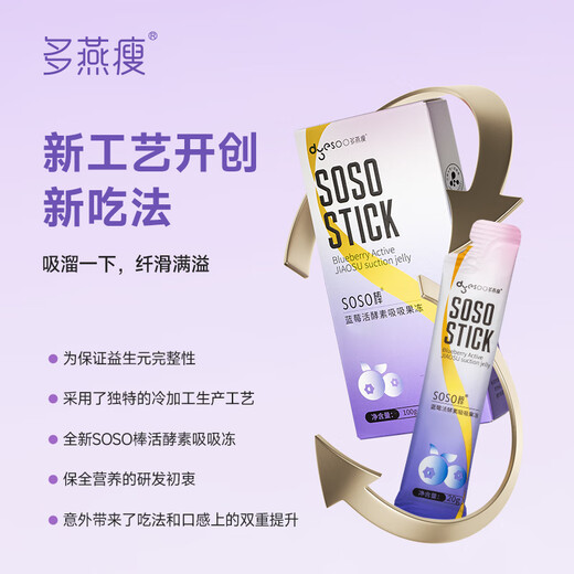 Duoyan Slim Soso Stick Enzyme Jelly Zheng Duoyan recommends live enzyme blocker Hi Eat Xiaosu Classic Blueberry 1 shot 12