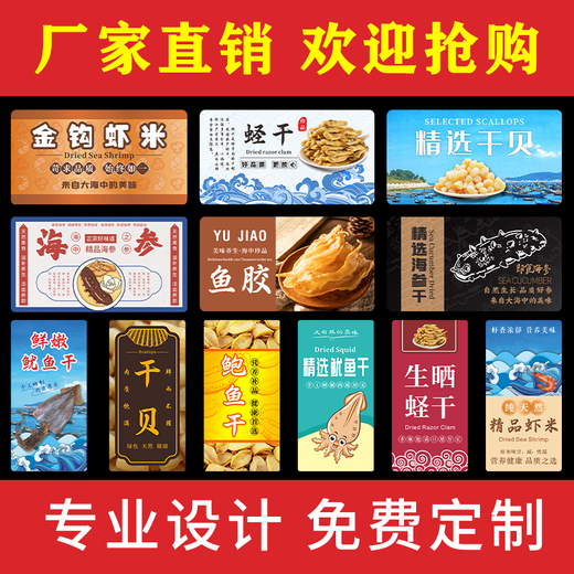 Mariscos de productos secos etiqueta Yuanbei pepino marino, vieiras secas, piel de camarones, pegamento de pescado, sepia, calamares, calcomanías autoadhesivas personalización de marca registrada CY16817 FINA YUANBEI 240 PEQUETES
