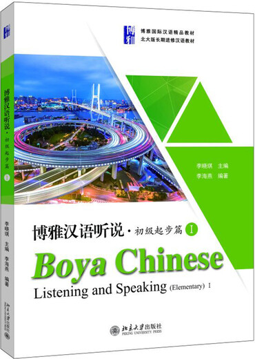 Boya Chinese Listening und Listening Beginner Kapitel 1