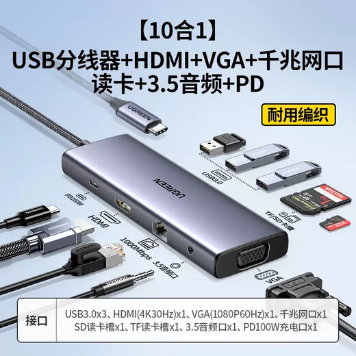 
Green Network (UGREEN) type expansion dock Type-C dock USB to HDMI/VGA converter wired network card converter Thunderbolt 3HUB splitter laptop iPad tablet 10-in-1 [HDMI+VGA+ network card+audio]15601