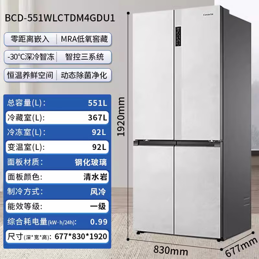 卡萨帝Casarte/卡萨帝BCD-551WLCTDM4GDU1细胞级养鲜零嵌十字对开门冰箱 整机10年 高1920宽830深677