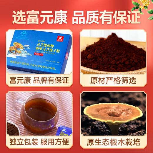 Fuyuankang Breaking Wall Ganoderma lucidum sporenpulver enthält ganoderma lucidum spore öl changbaishan ganoderma lucidum extrakt Immunität verbesserte Gesundheitsprodukte [Volumen im zweiten Jahr] 60 Beutel/Box * 3