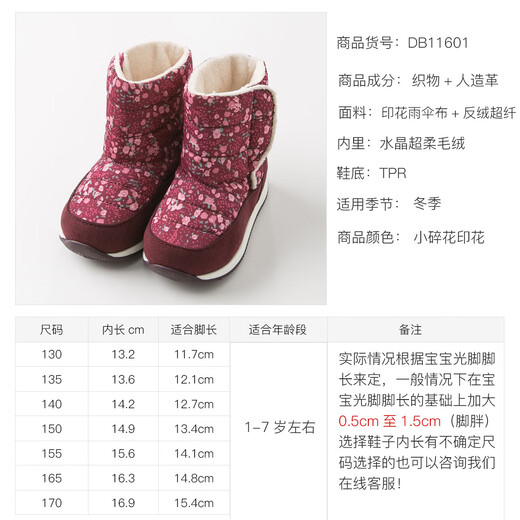 戴维贝拉（DAVE＆BELLA）冬季新款民族风女童靴子 宝宝加绒保暖棉靴 小碎花印花 130（鞋内长13.2cm）