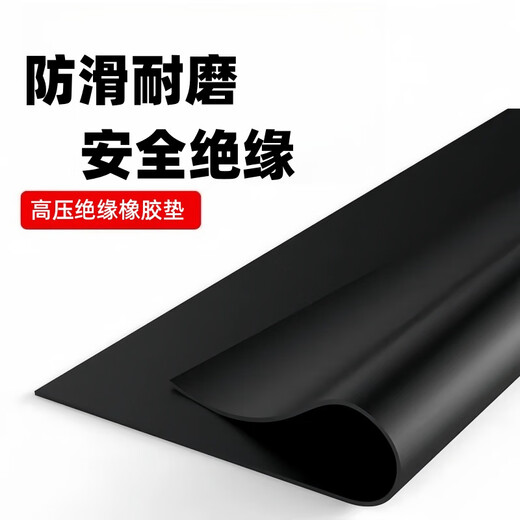 Zhongke Port 5kv insulating rubber pad 3mm black flat power distribution room high voltage rubber sheet rubber blanket power room power plant 1 meter * 1 meter / roll
