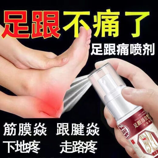 Baoyuantang Heel Pain Heel Pain Spray Plantar Fascia Foot Pain Root Bone Spur Heel Pain Achilles Tendon Pain Massager 1 box as low as 16 yuan per box improvement pack