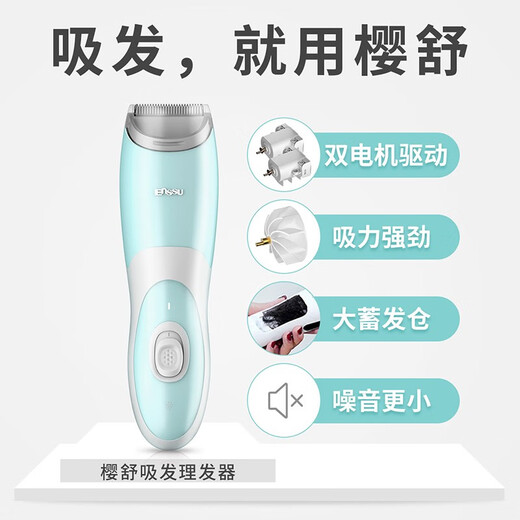 樱舒婴儿理发器儿童剃头器宝宝推子剪发自动吸发大人电推剪新生儿推头 第2代雀湖绿+理发套装