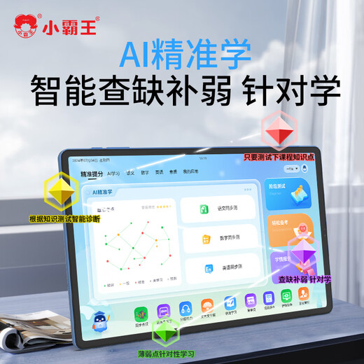 Xiaobawang M7PRO tablet computer 12G+512G primary school to high school curriculum synchronization tutoring machine English early education artifact point reading machine learning machine M7 (12G+256G) massive resources