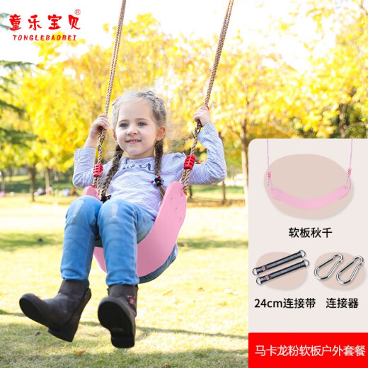 Tonglebaby children's swing indoor outdoor baby household horizontal bar punch-free swing seat sling plastic soft board macaron powder soft board outdoor package