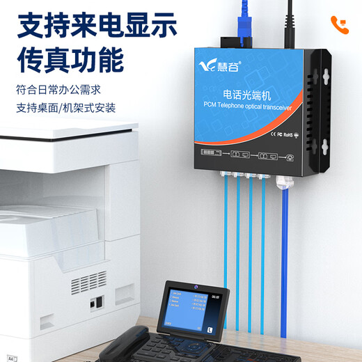 慧谷 电话光端机 PCM语音光端机 电话光纤收发器 电话光电转换器 4路电话+1路百兆网络【SC】 1对价格