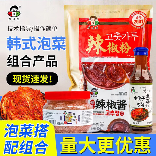 小伙子辣椒粉粗粉细粉1kg韩国料理商用腌制泡菜辣椒面做辣椒红油 鲜虾酱+细辣椒粉+鱼露+辣椒酱
