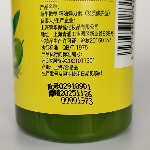 Zhanghua (SAVOL) 200ml olive essential oil soft elastic hair care curly hair suitable for plastic natural curls 1 bottle of water moisturizing
