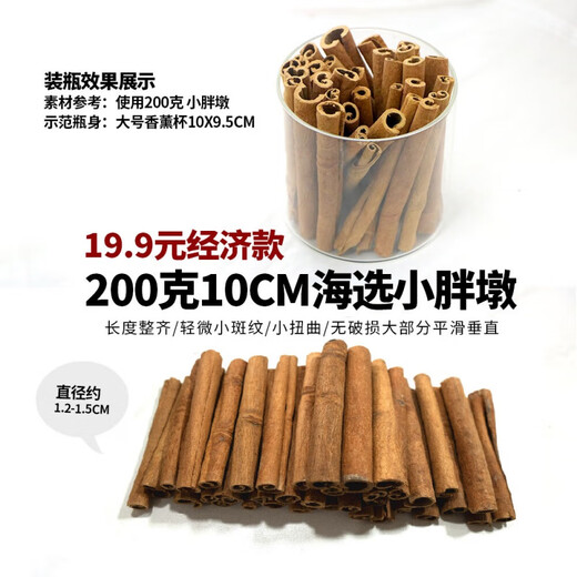 Vitinduo Specifications Cinnamon sticks/hand-selected cinnamon rolls/aromatherapy/coffee concoction/mulled wine packet length 10cm, 200 grams of premium fat, about 25