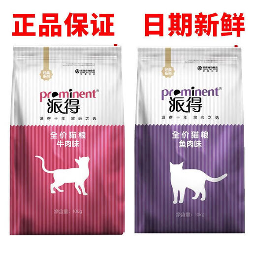 Prominent Cat Food 10kg Marine Fish Flavor General Cat Food Beef Flavor 20Jin Jin equals 0.5kg Fish Flavor 20 1 bag 10kg Beef Flavor
