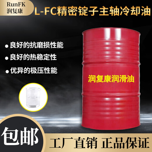 L-FC2#5#7#3#10#15# Precision spindle oil bearing oil High speed spindle oil grinding oil bearing cooling oil 18L Precision spindle bearing oil L-FC10 No. 18L