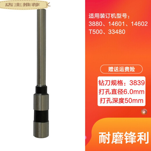 适用于于1460233686财务凭证装订机钻头空心钻打孔针头冲 3878/3881钻头1个