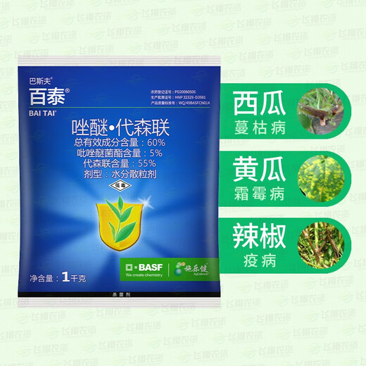 Baitai Germany Azolefen Desenlian Grape Citrus Cucumber Pepper Downy Mildew Scab Anthracnose Fungicide 20g*10 Bags