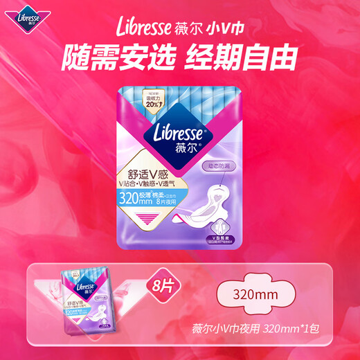 Viagra extremely thin V-sensing cotton soft sanitary napkin auntie napkin night use 320mm*8 pieces OCC official flagship