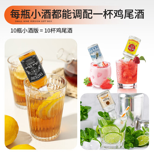 FAST.KING (FAST.KING) foreign wine vodka small bottle mini cocktail small wine version whiskey convenience store bartender base wine set gift box [10 small wine version bartender gift box]