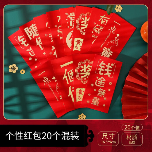 Xinxin Jingyi Spring Festival red envelopes with 20 packs of New Year's money and creative text annual meeting lucky draw red envelopes of 1,000 yuan