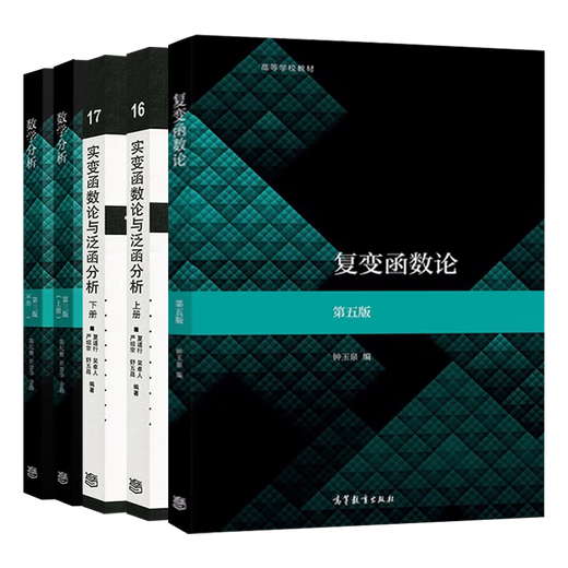 Fudan University 719 Postgraduate Entrance Examination Mathematical Analysis Chen Jixiu Edition 33 Volume 1 and 2 + Complex Function Theory Zhong Yuquan Edition 5 + Real Variable Function Theory and Function Analysis 22 Volume 1 and 2 Higher Education Press All 5 Volume