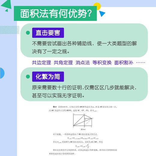 仁者无敌面积法：巧思妙解学几何（异步图书出品） 蛇年礼物97871155**828彭翕成，张景中人民邮电出版社