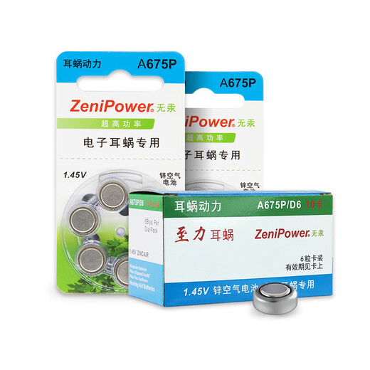 奥迪康至力耳蜗电池人工电子耳蜗配件助听器专用电池配件a675p 耳蜗电池【66颗】