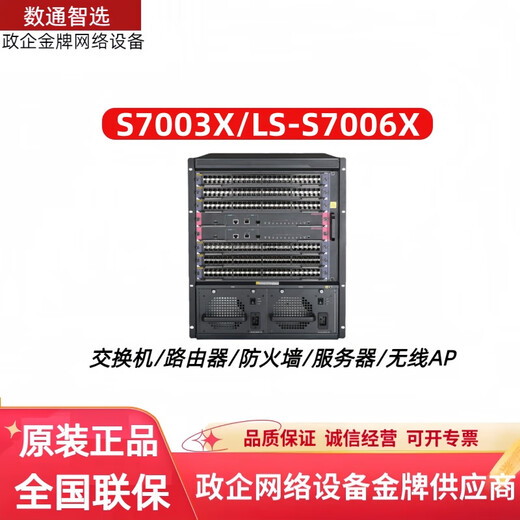 H3C S7003X / LS-S7006X Nouveau commutateur H3C de niveau H3C Modular Core Frame Switch Consulting Services