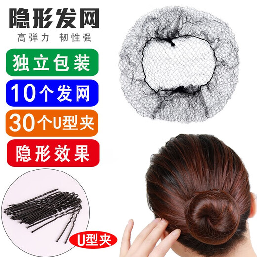 Southern Girl Invisible Dance Hair Net Stewardess Hair Ballet Net Bag Student Grade Examination Children Vocational Nurse Ball Hair 30CM 10 Pack Black + 30 U-shaped Clips