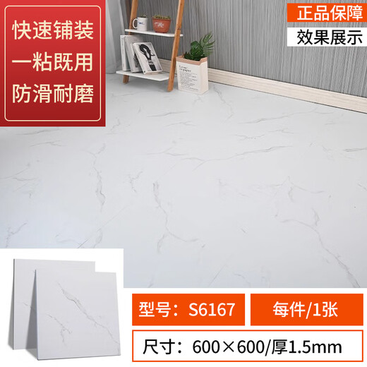 保临环保PVC地板革家用加厚耐磨地板贴自粘防水仿大理石地板胶石塑 6167b[600x600x1.5mm厚] 片