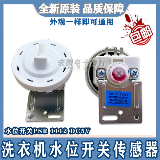 Li Shen drum washing machine water level sensor PSR1112 DC5V 17438100001344/302401400003