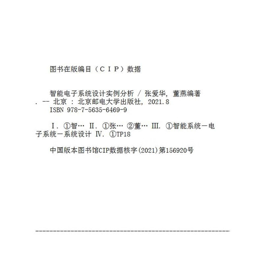 【京东仓直发-送货上门】智能电子系统设计实例分析97875635**699