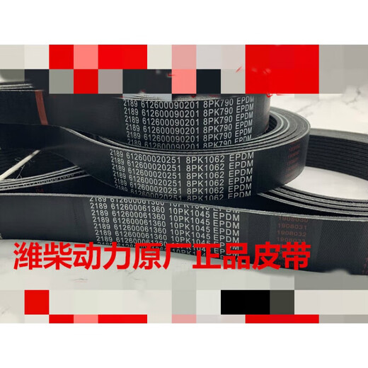 适配潍柴WP10皮带 8PK790 795 1060 1062 10PK1045 1068 1697 潍柴原厂 8PK1098