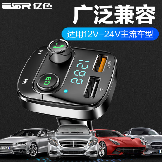Yise (ESR) car mp3 Bluetooth player receiver car charger cigarette lighter dual USB one to two FM low-accent music U disk hands-free phone smart fast charging