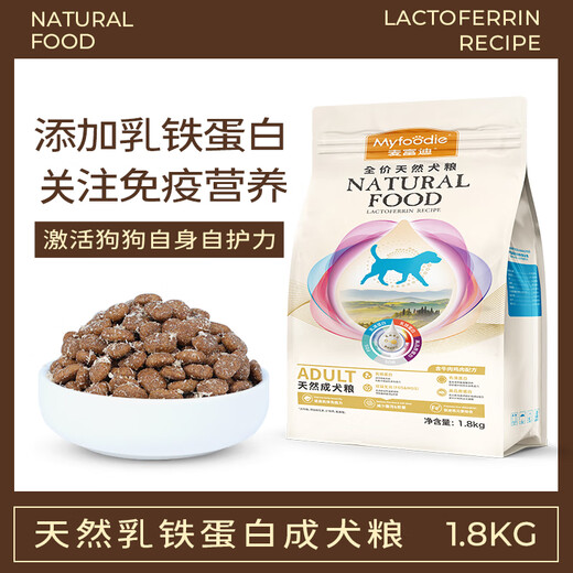 麦富迪乳铁蛋白狗粮 成犬通用型小型犬粮泰迪金毛雪纳瑞法斗粮 1.8kg